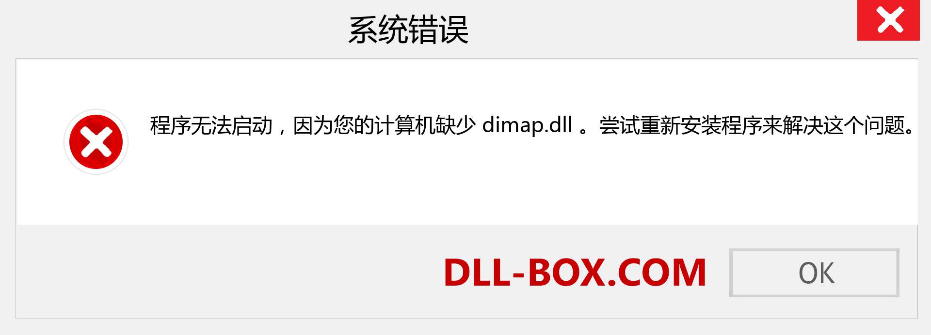 dimap.dll 文件丢失？。 适用于 Windows 7、8、10 的下载 - 修复 Windows、照片、图像上的 dimap dll 丢失错误
